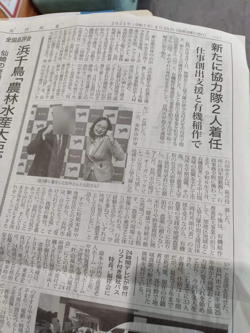 着任時の長門時事新聞