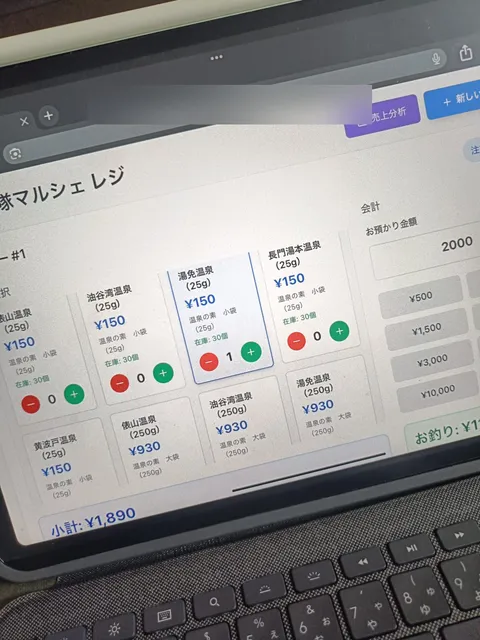 マルシェのために作ったレジアプリの画面