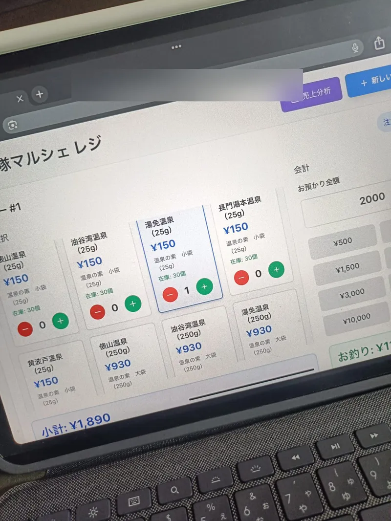 2025年協力隊マルシェPOSアプリ