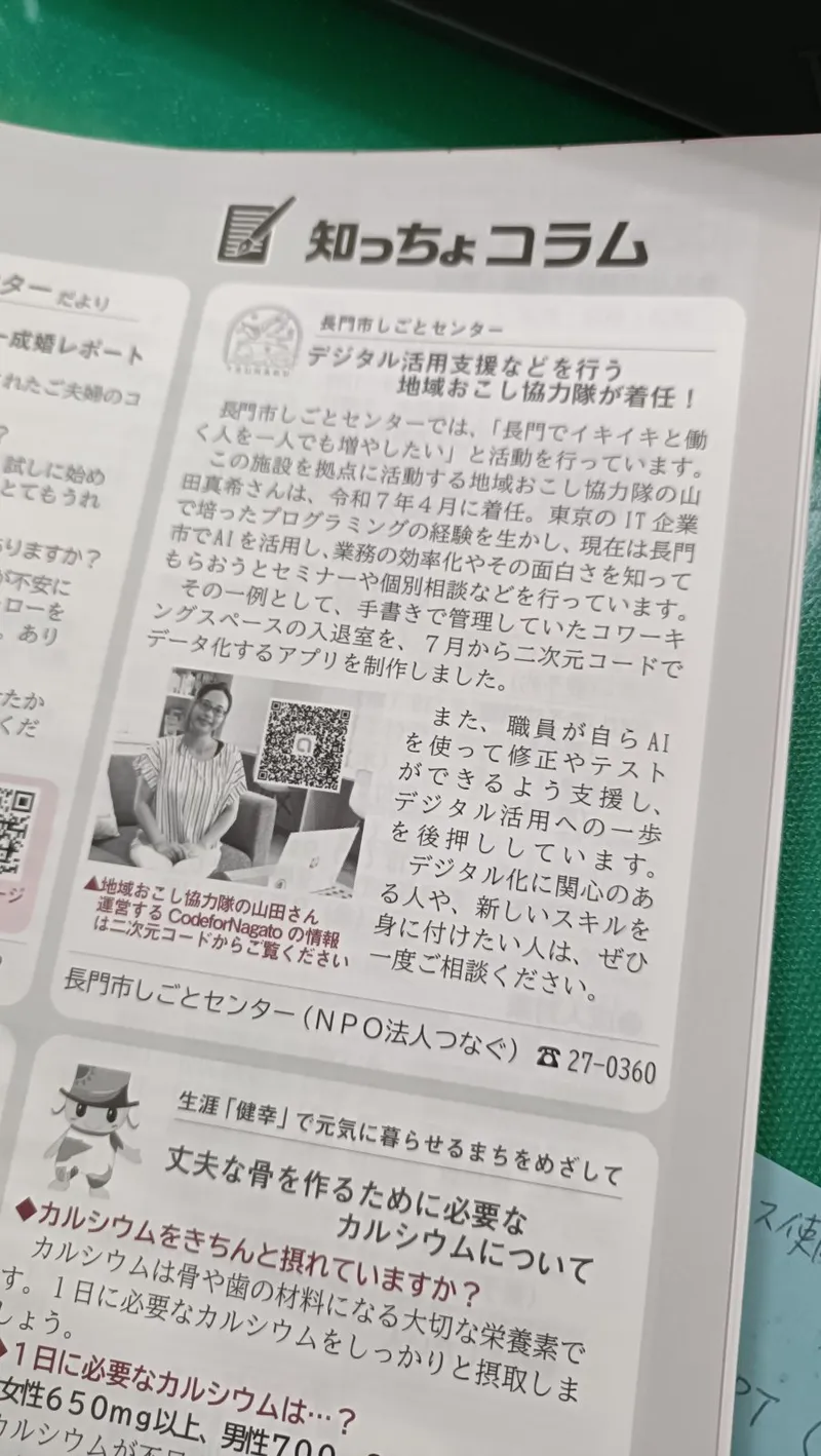 市広報誌コラム掲載