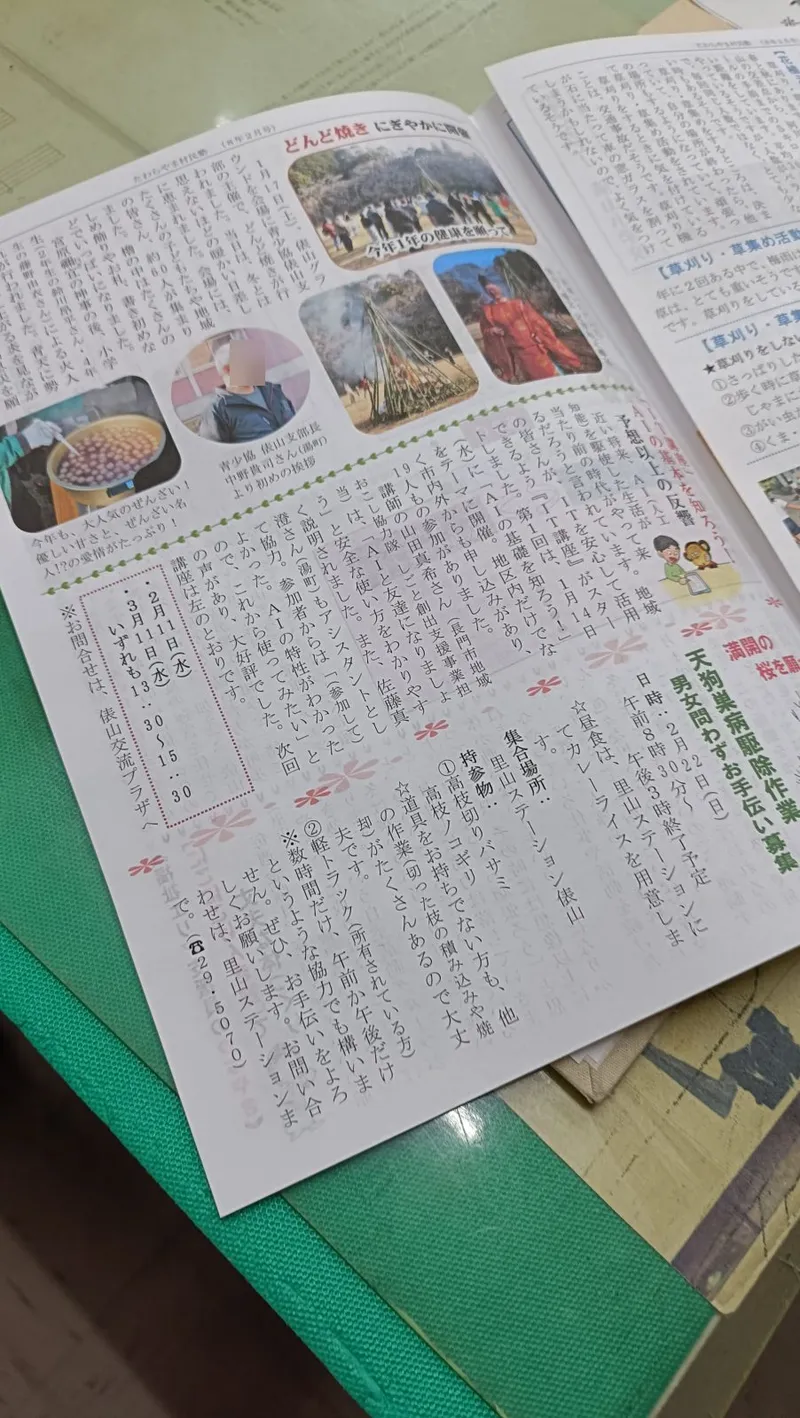俵山講座 公民館報掲載