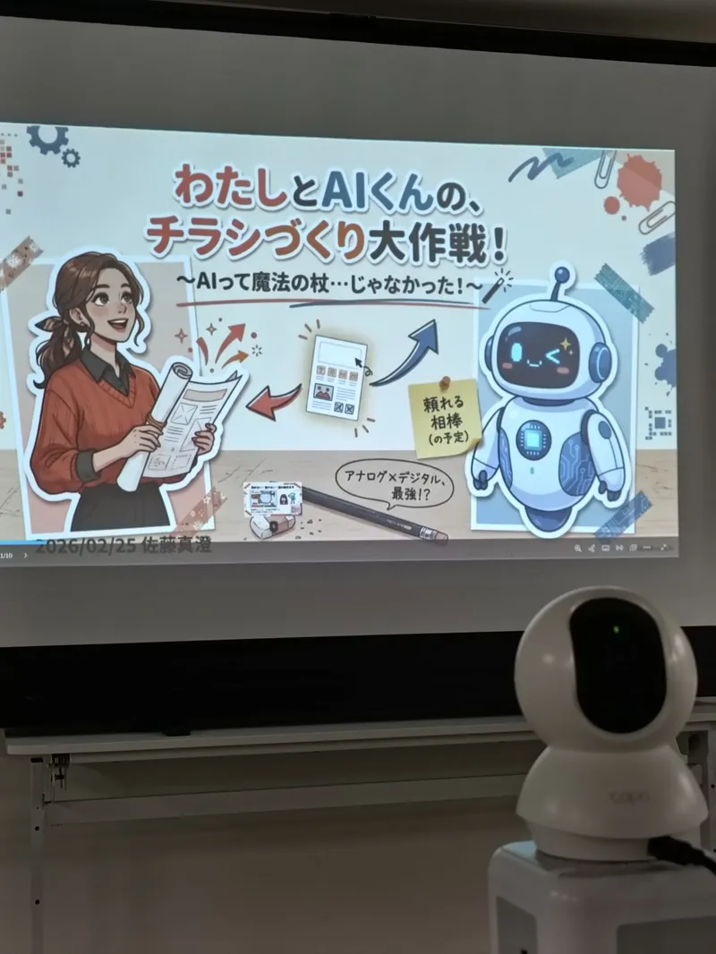 第2回LT大会