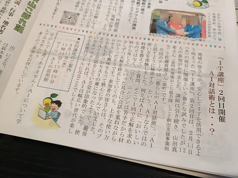 俵山講座(第2回)公民館報掲載