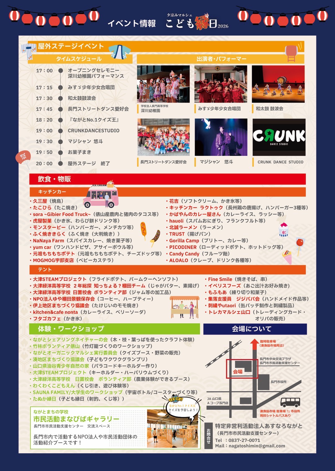 同チラシ裏面。屋外ステージのタイムスケジュールと出演者、キッチンカー・テントの出店一覧、体験・ワークショップの出展団体、会場案内図