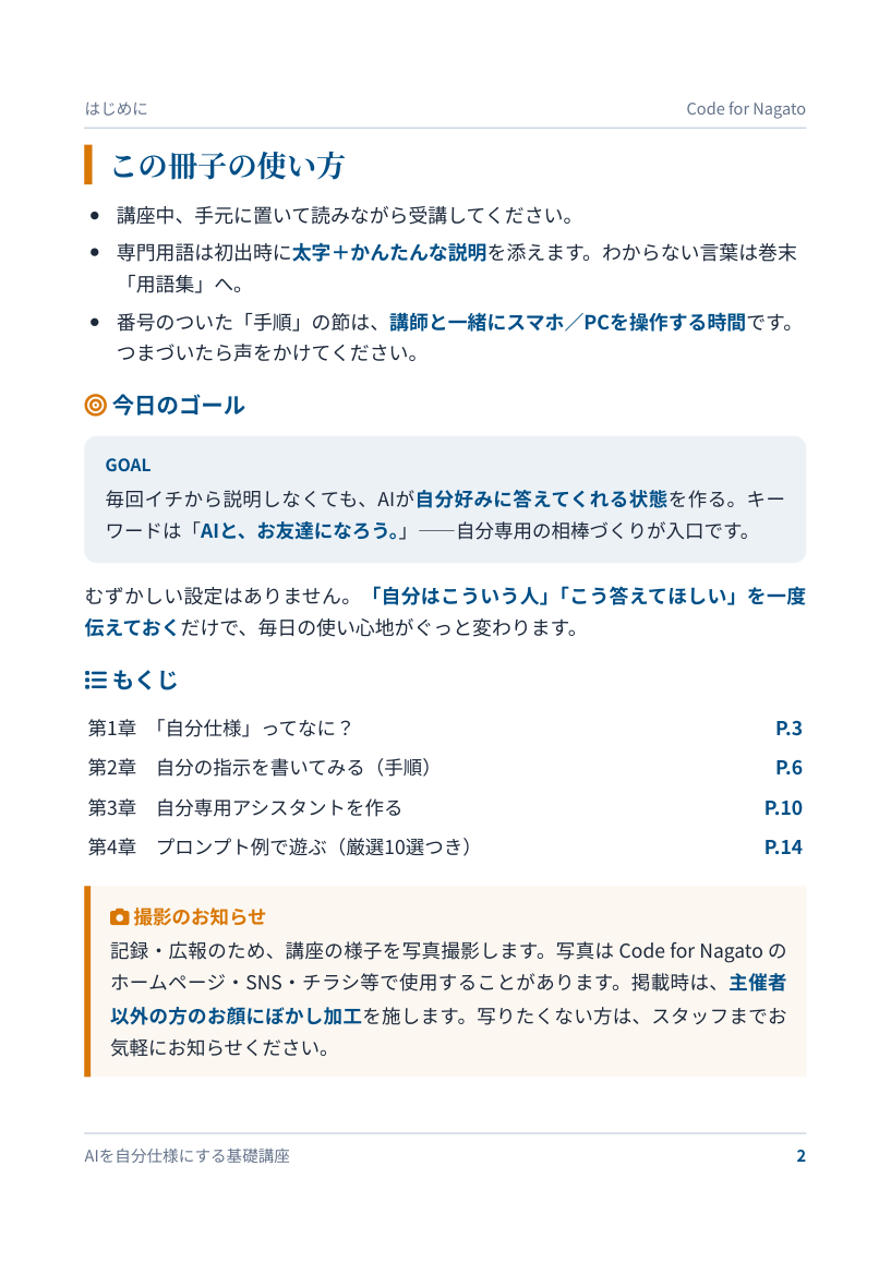 この冊子の使い方・今日のゴール・もくじ