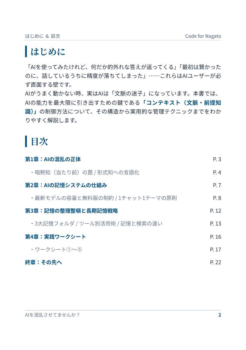 はじめに・目次のページ