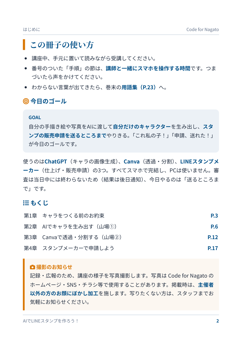 この冊子の使い方・今日のゴール・もくじ