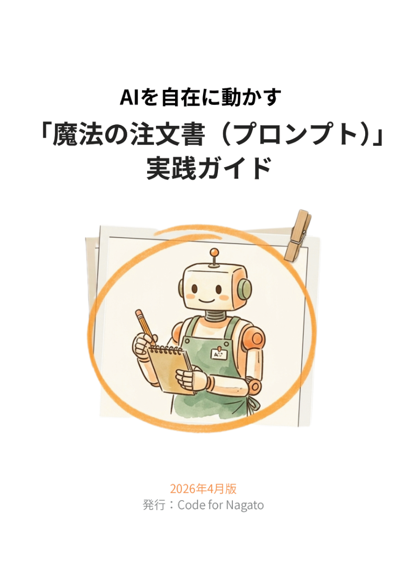 表紙『AIを自在に動かす「魔法の注文書(プロンプト)」実践ガイド』