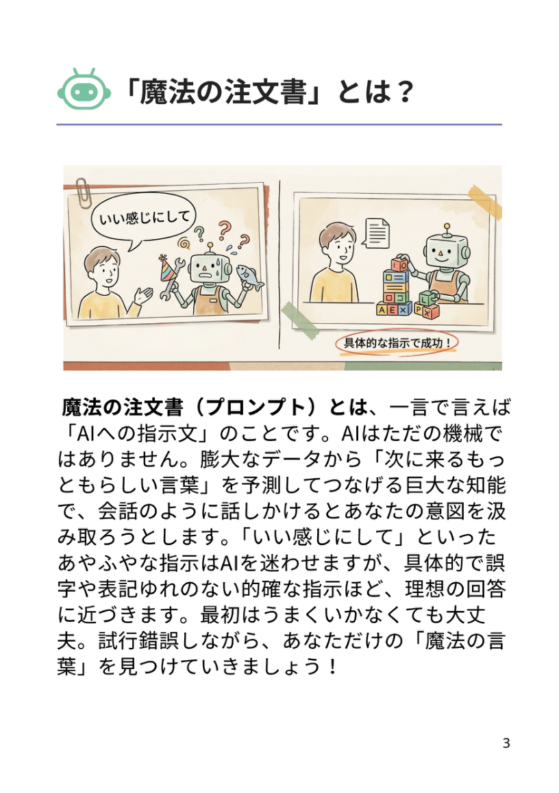 本文サンプル: 「魔法の注文書」とは?(あやふやな指示と具体的な指示の違いを描いたイラスト)