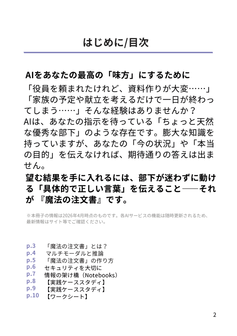 はじめにと目次のページ