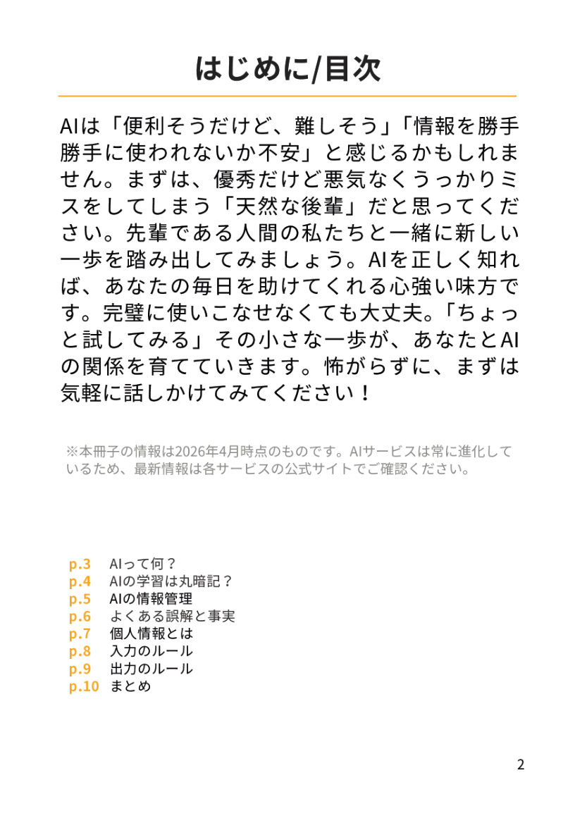 はじめにと目次のページ