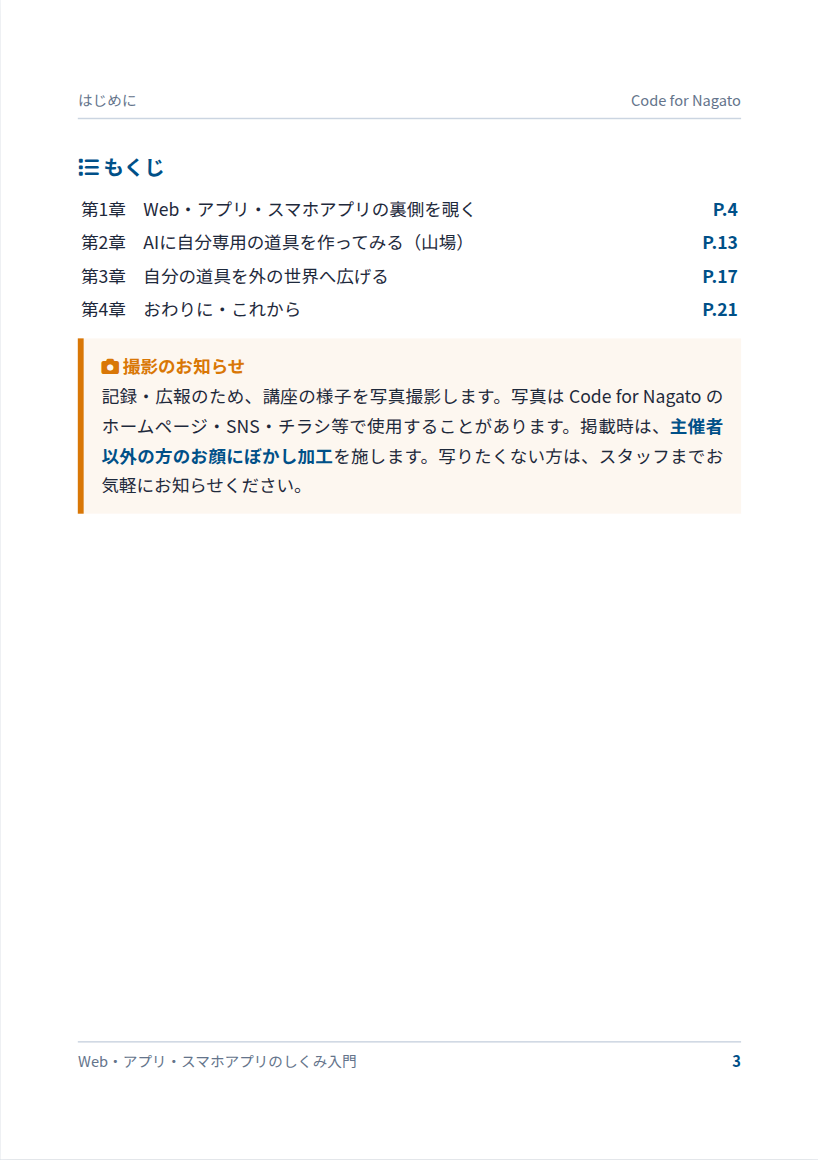 もくじ（全4章の構成）