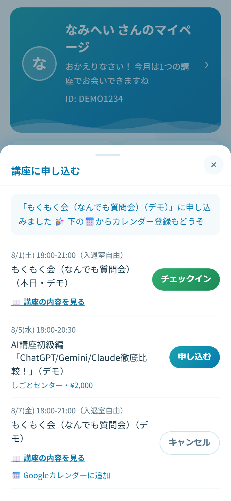 申込完了後の画面（サンプル）