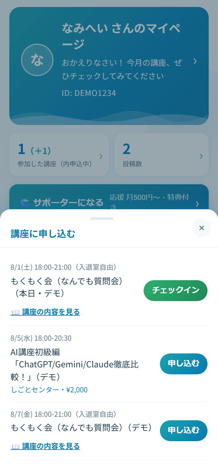 申込シートを開いた画面（サンプル）