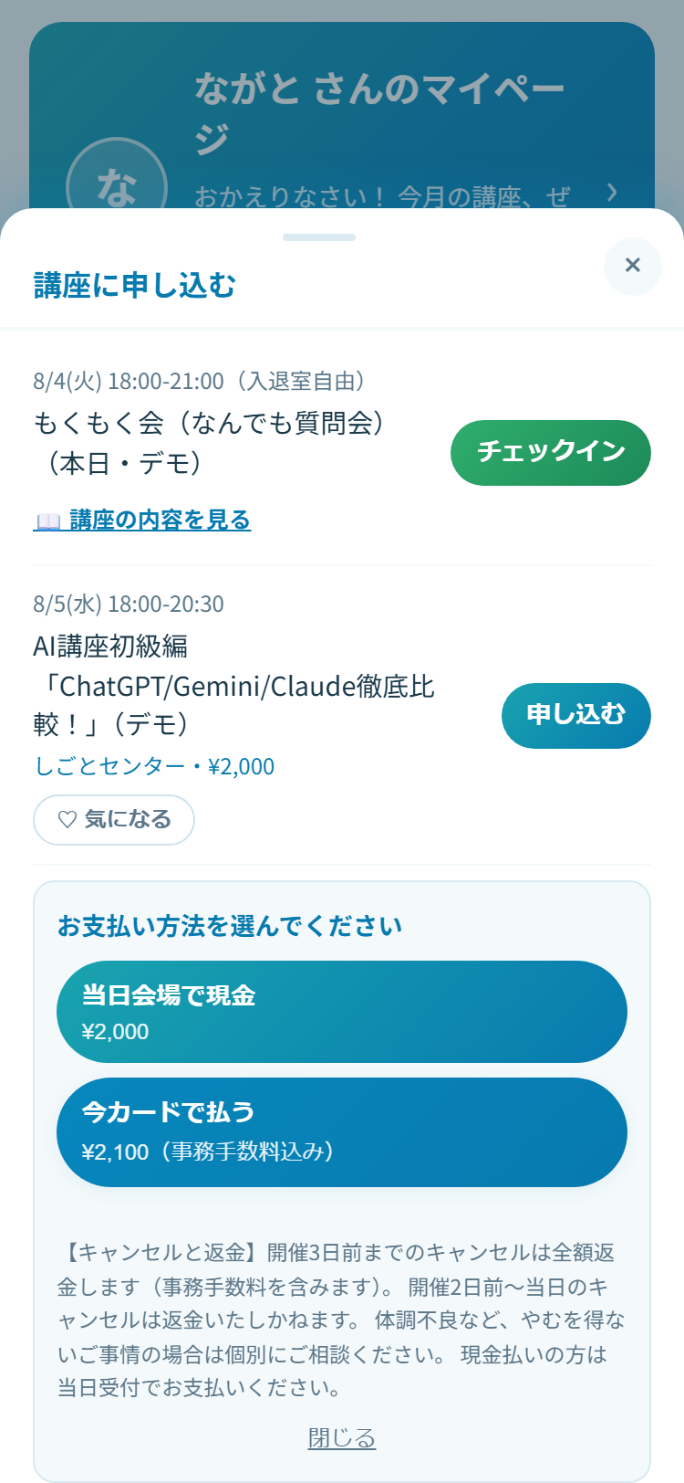 お支払い方法の選択画面（サンプル）