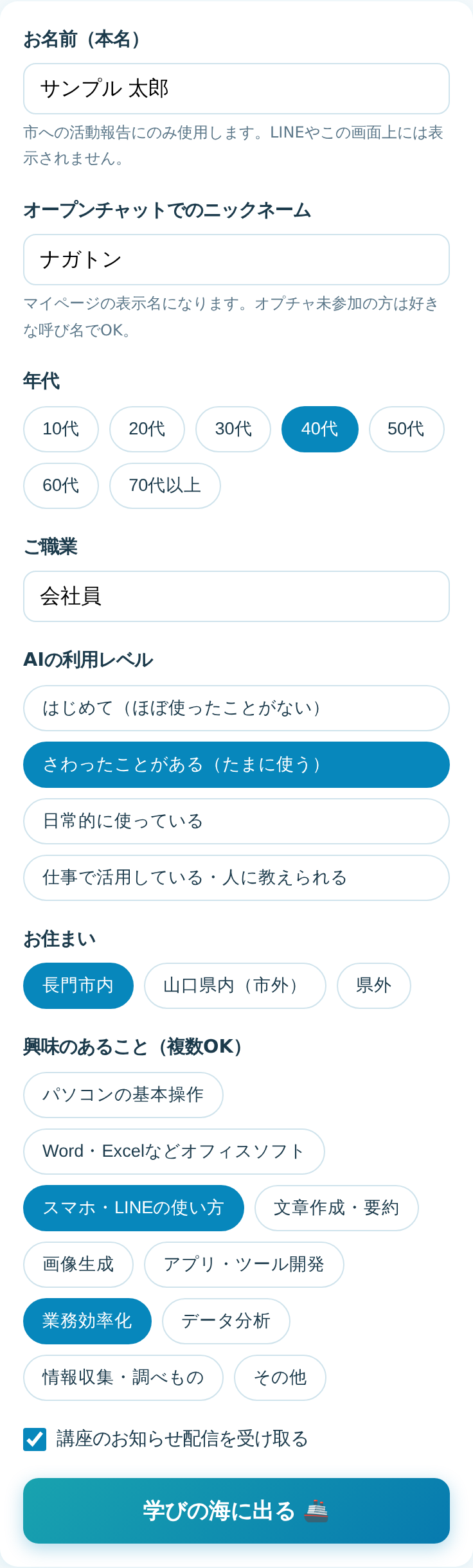 入力済みの会員登録フォーム（サンプル）