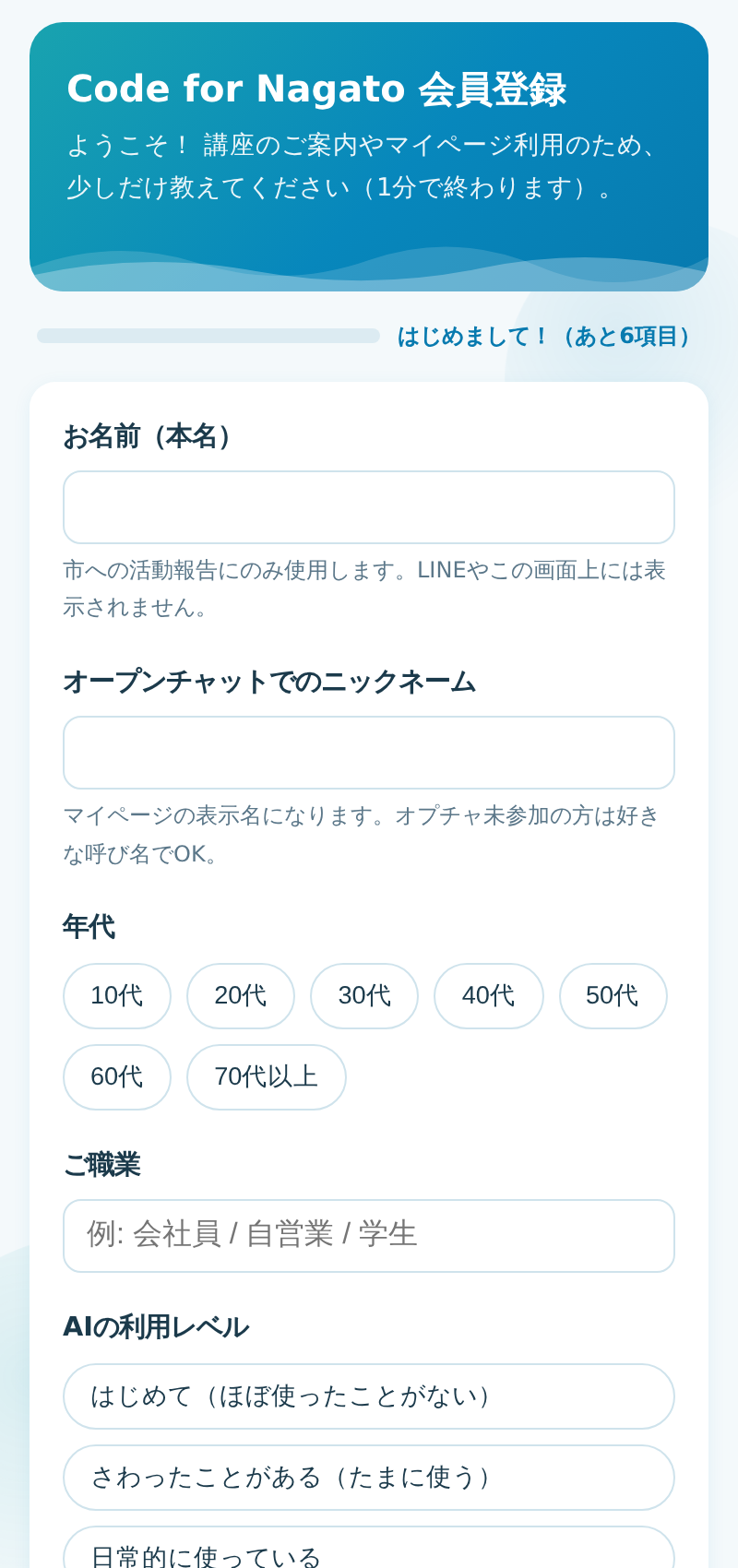 会員登録フォームの冒頭画面