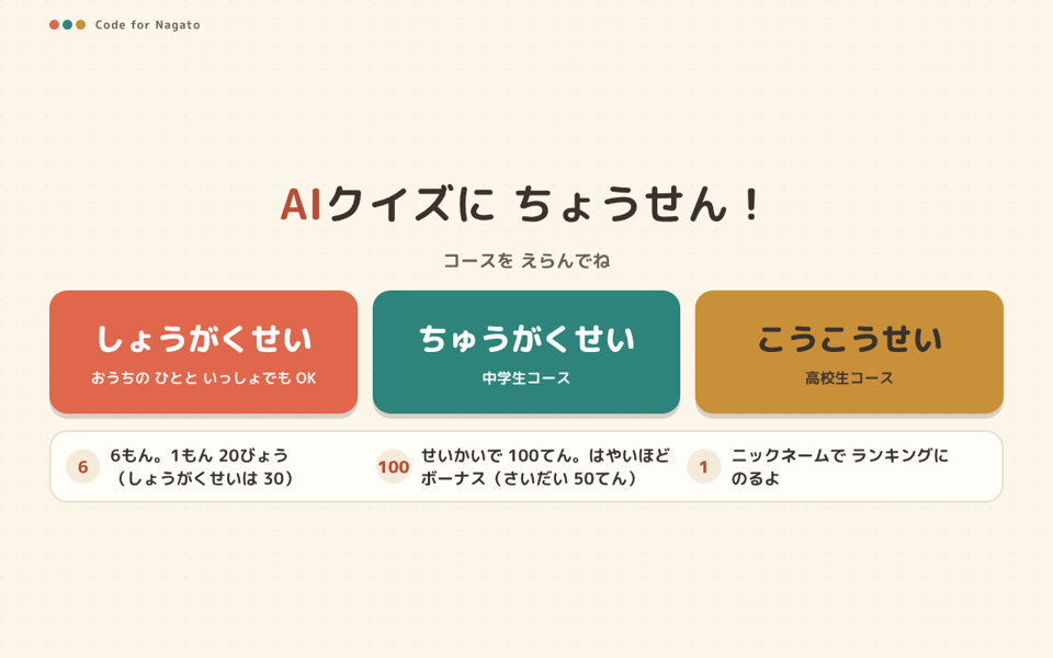 AIとの付き合い方クイズの画面